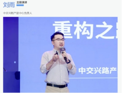 中交兴路产品中心负责人刘雨：运力数字化、垂直化和多极化的重构之路