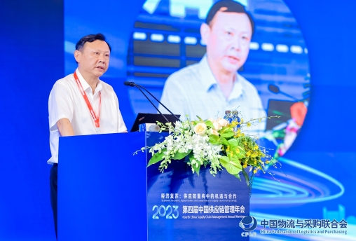 第四届中国供应链管理年会在厦门召开