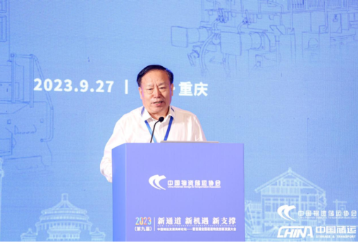 贺登才出席2023（第九届）中国储运发展高峰论坛暨首届全国通道物流创新发展大会