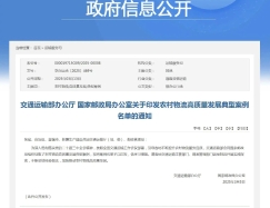 农村物流高质量发展典型案例名单公布